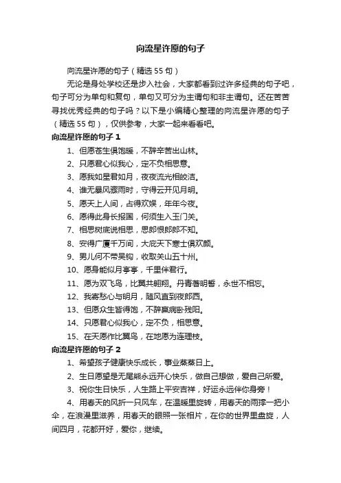 向流星许愿的句子（精选55句）
