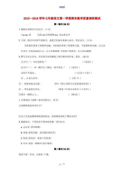 江苏省太仓市七年级语文上学期期末教学质量调研测试题 苏教版-苏教版初中七年级全册语文试题
