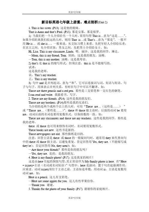 人教版-英语-七上-2单元 This is my sister.(重难点解析)