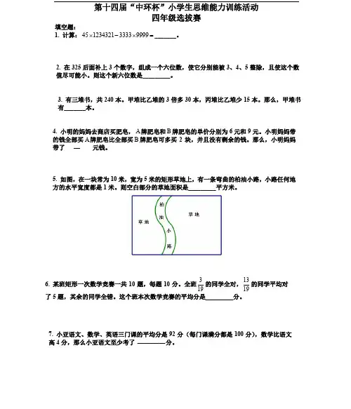十四届四年级中环杯初赛题(含详解)