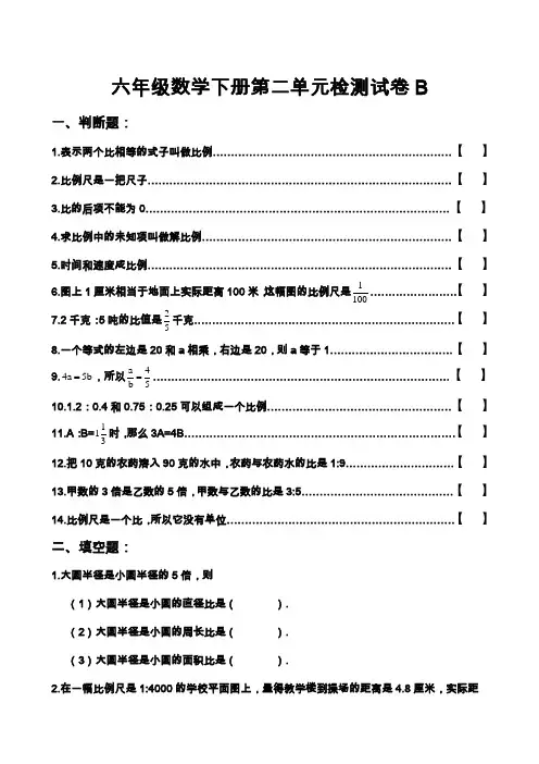 新北师大版六年级数学下册第二单元比例测试卷B