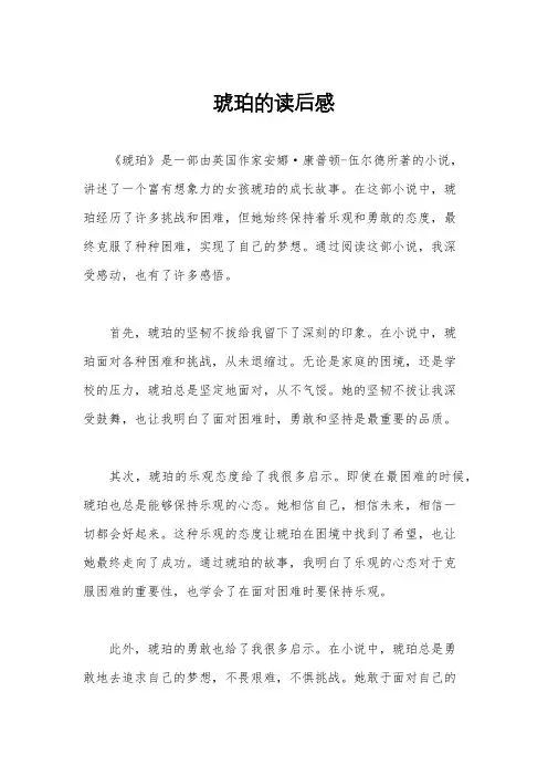 琥珀的读后感