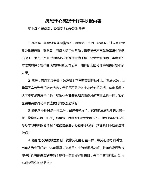 感恩于心感恩于行手抄报内容