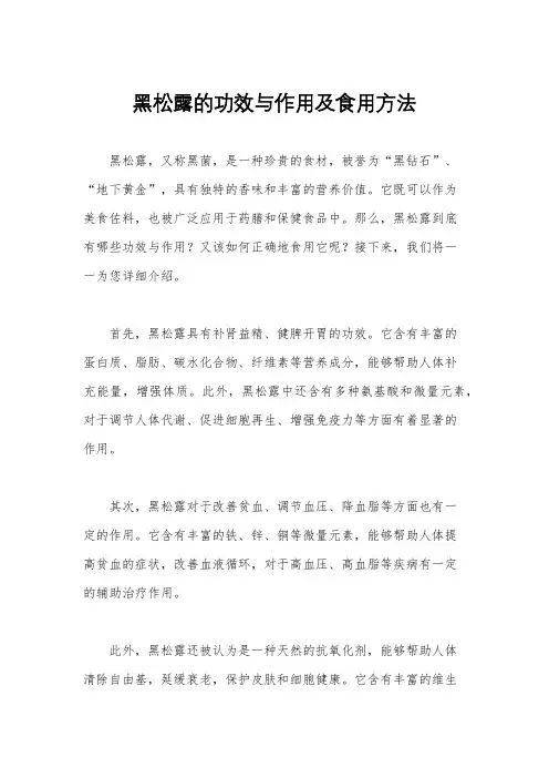黑松露的功效与作用及食用方法