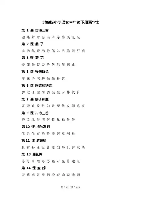 三年级下册语文书的生字表