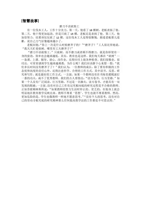 磨刀不误砍柴工