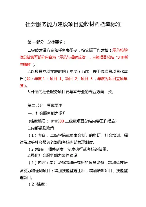 社会服务能力建设
