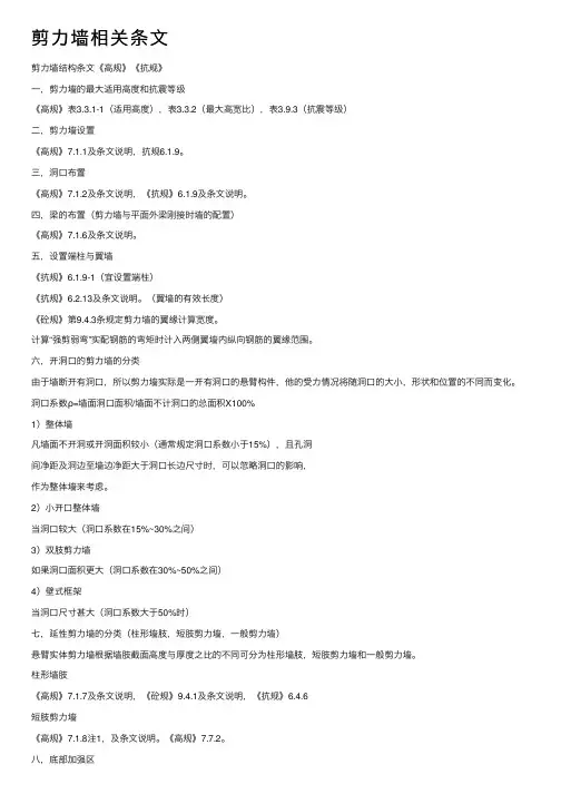 剪力墙相关条文