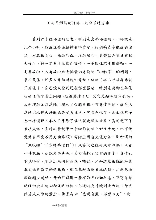 王安平师徒的忏悔__过分苦练有毒