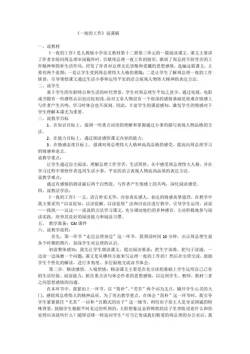 六年级下语文说课稿-一夜的工作人教版