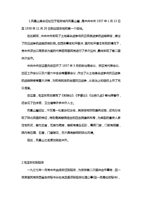 延安凤凰山传说故事
