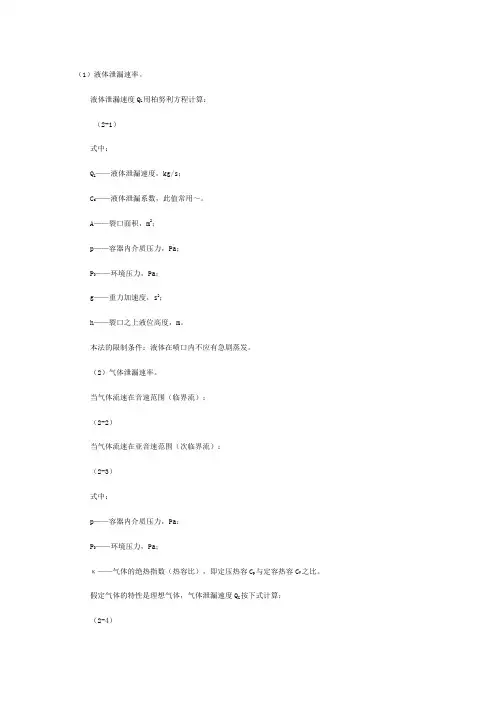 泄漏量计算方法
