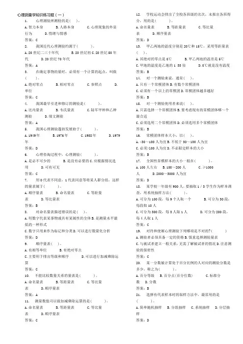 心理测量学习题 新