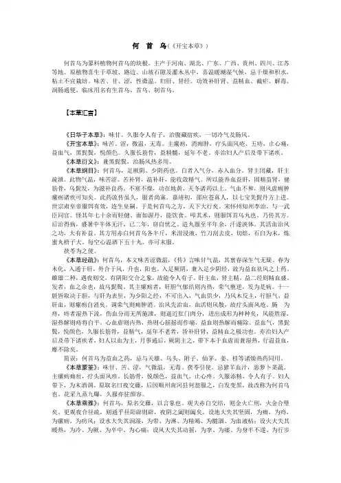 何首乌