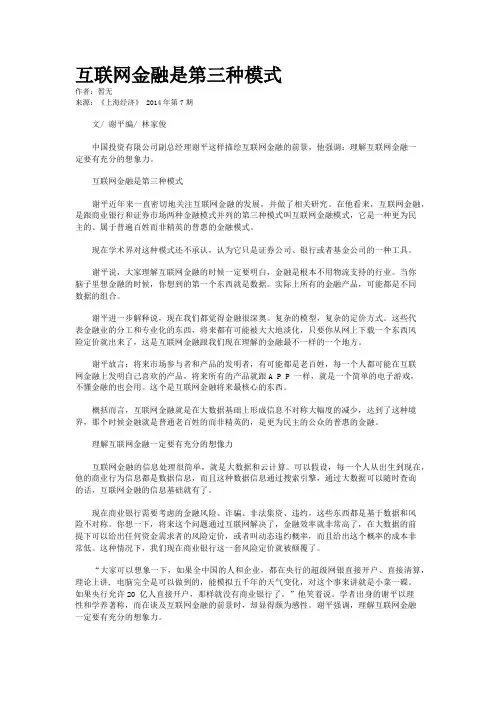 互联网金融是第三种模式