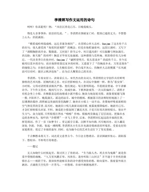 李清照写作文运用的诗句