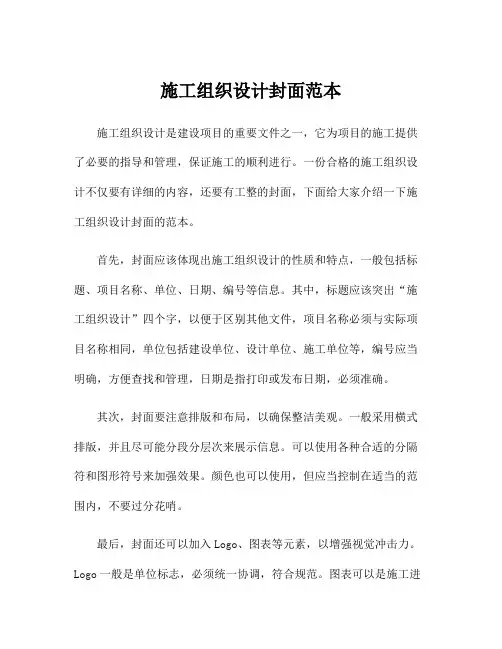 施工组织设计封面范本