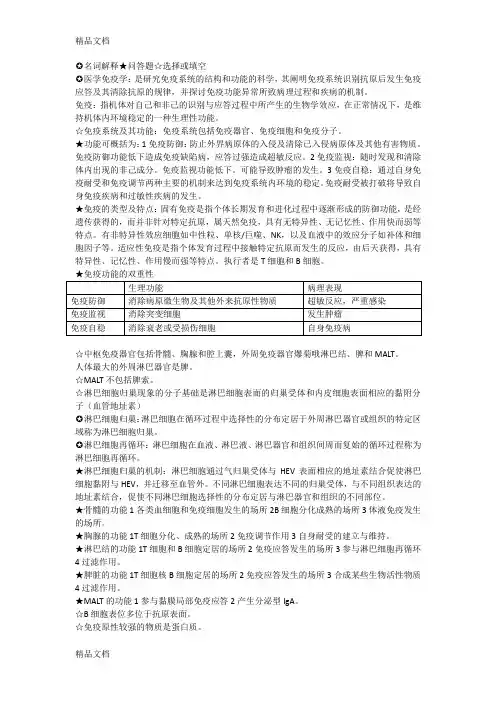 免疫学复习重点word版本