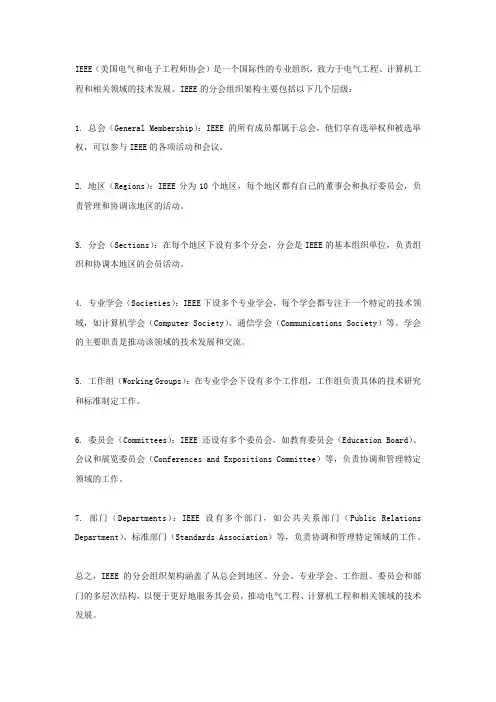 ieee 分会组织架构