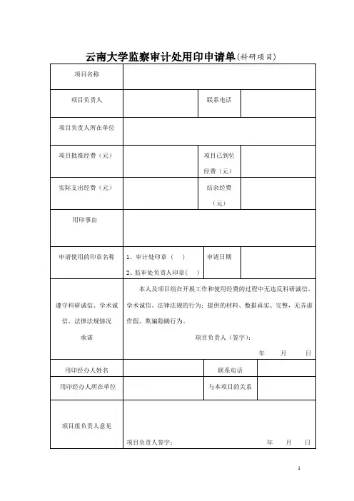 云南大学用印申请单