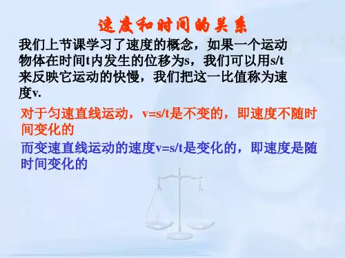 速度和时间的关系