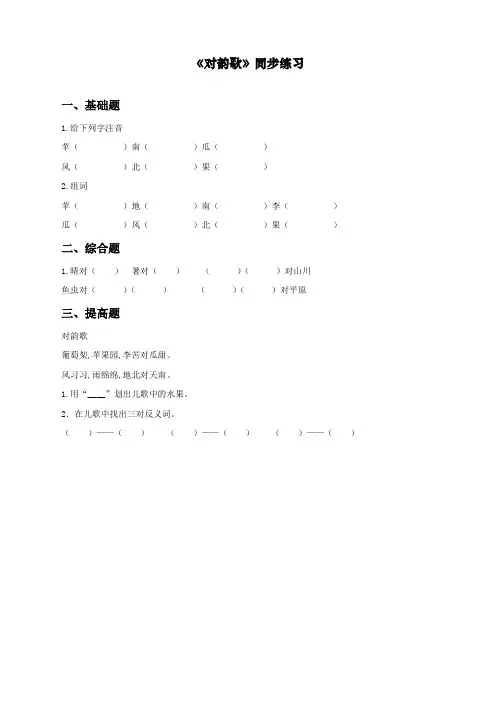 最新部编人教版一年级上册语文《对韵歌》同步练习