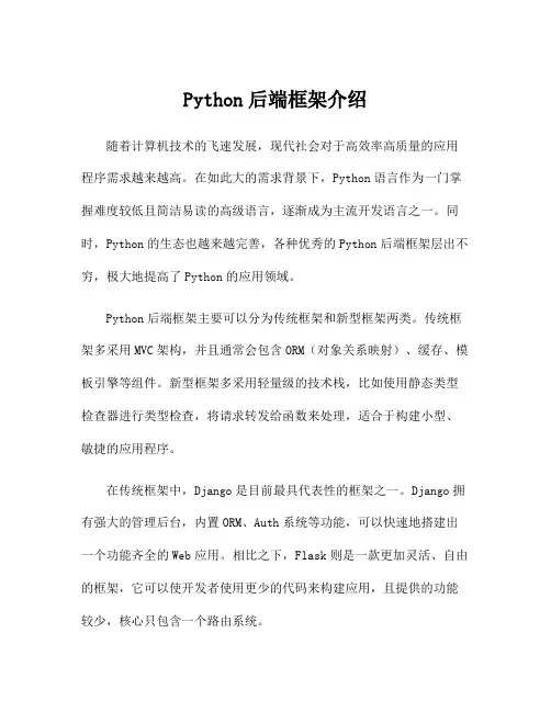 Python后端框架介绍