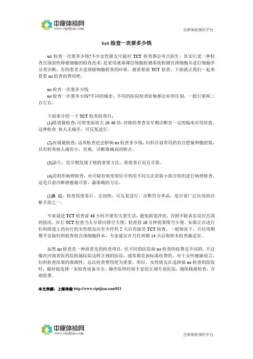 tct检查一次要多少钱