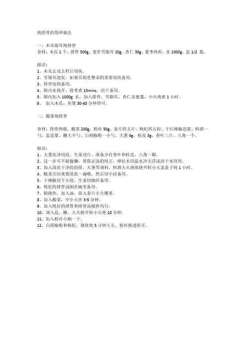 炖排骨的简单做法