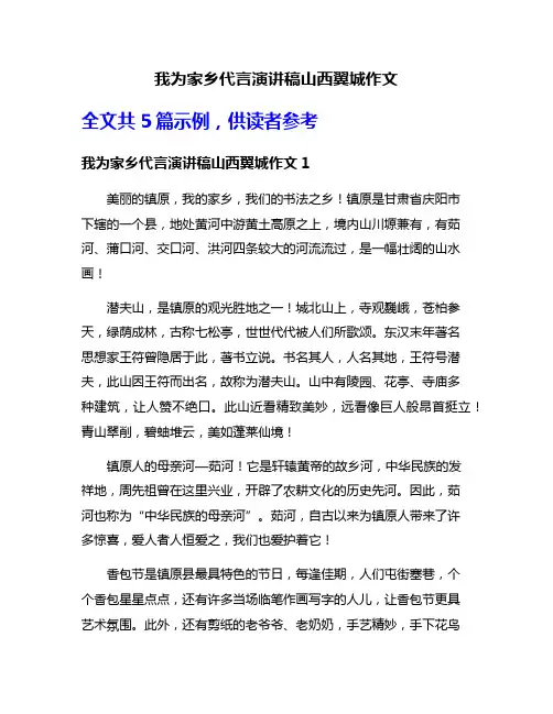 我为家乡代言演讲稿山西翼城作文