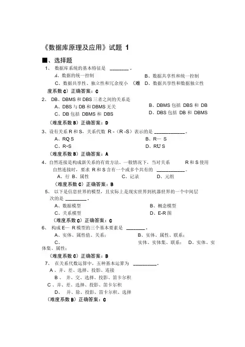 数据库系统概论期末试题及答案(整理版)
