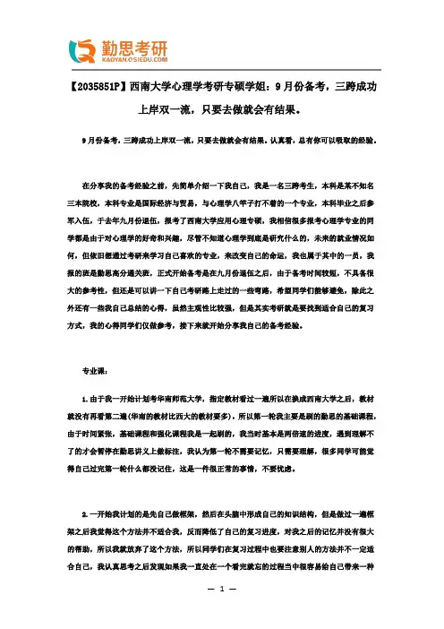 西南大学心理学考研专硕学姐考研经验