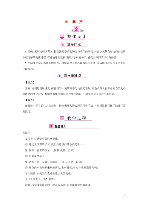 三年级语文上册 第7单元 21掌声(第2课时)教案 苏教版