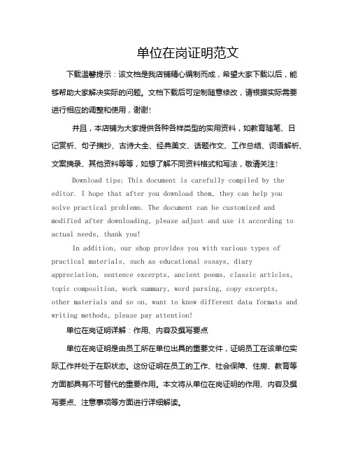 单位在岗证明范文