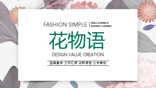 文艺清新范公司企业品牌产品推介PPT