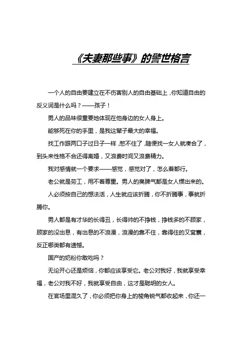 夫妻那些事
