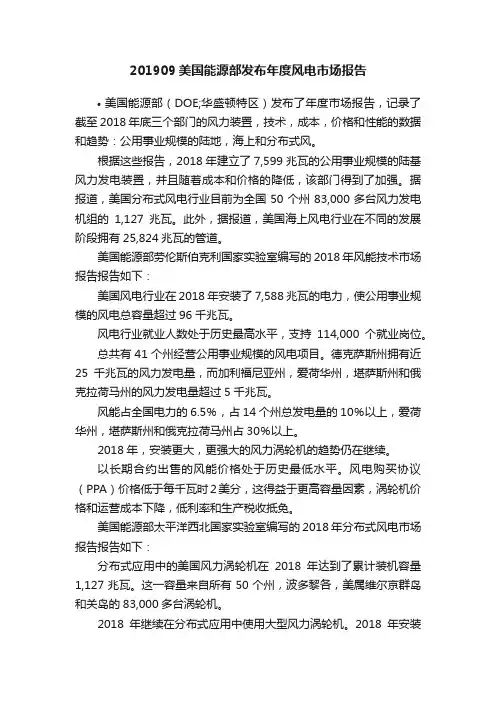 201909美国能源部发布年度风电市场报告