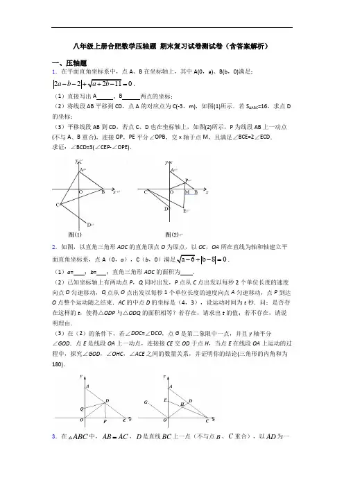 八年级上册合肥数学压轴题 期末复习试卷测试卷(含答案解析)
