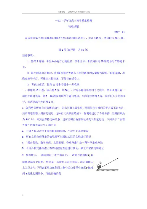 山东省济宁市2017届高三上学期期末考试物理试题