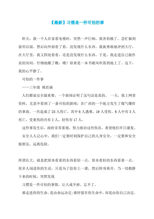 【最新】习惯是一件可怕的事