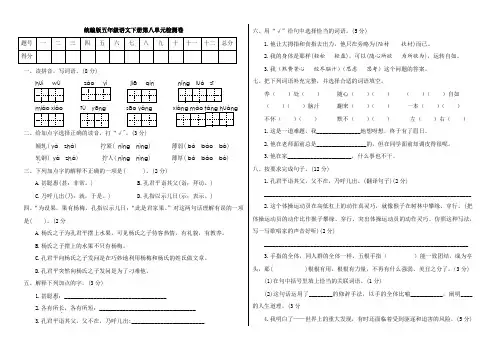 五年级下册语文试题  第八单元检测卷(附答案) 人教部编版