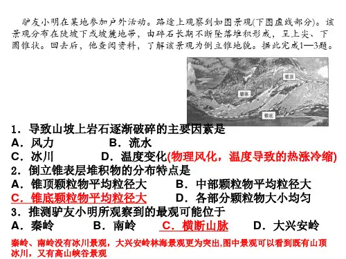 山东省新高考高三三轮冲刺地理三轮必修一讲评(23张PPT)
