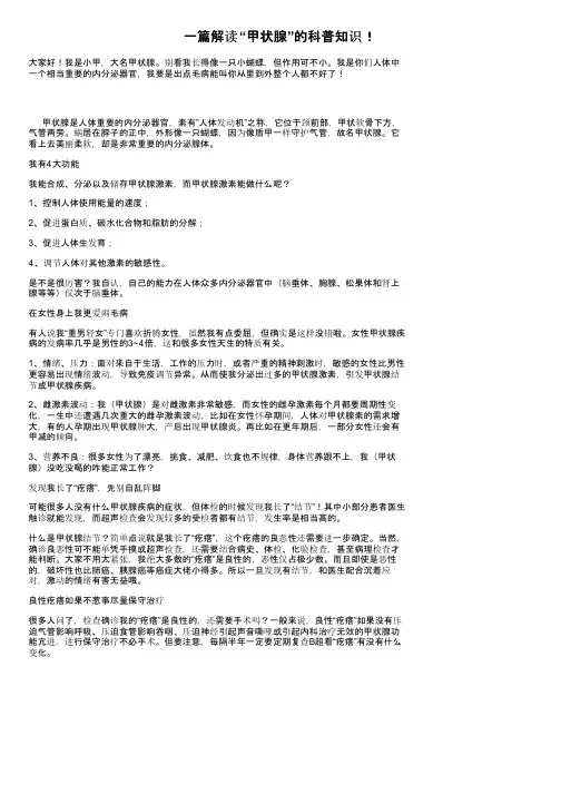 一篇解读“甲状腺”的科普知识！