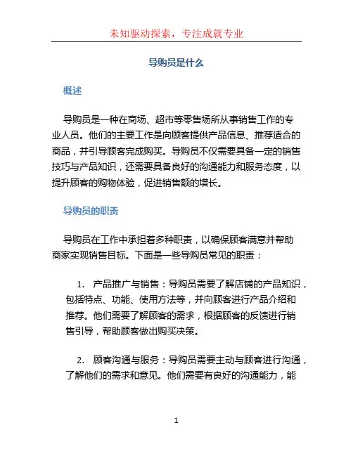 导购员是什么