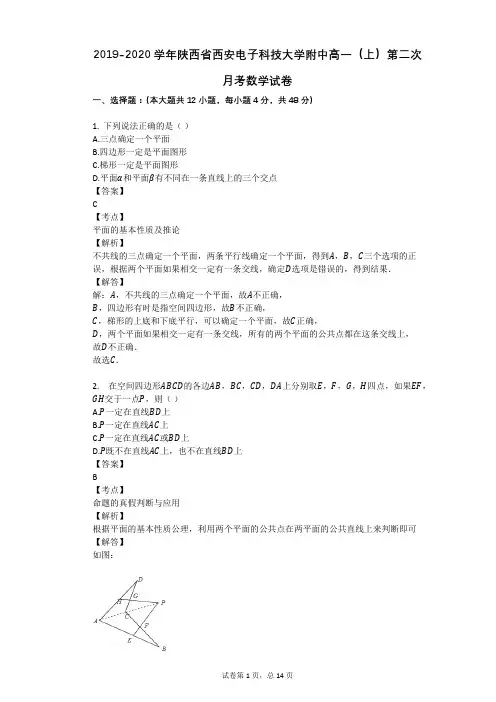 2019-2020学年陕西省西安电子科技大学附中高一(上)第二次月考数学试卷