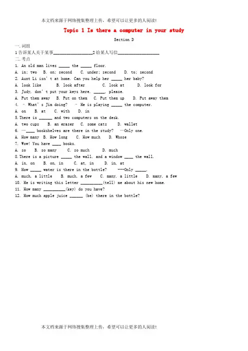 七年级英语下册 Unit 6 Our local area Topic 1 Is there a computer in your study Section D单词、词组、