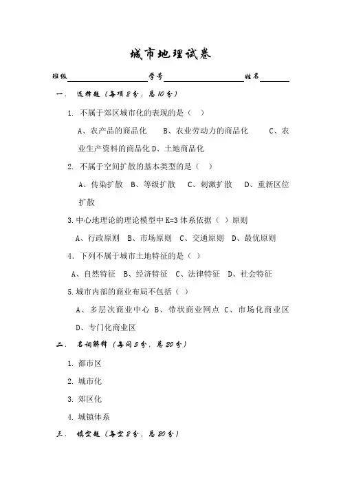 城市地理试卷