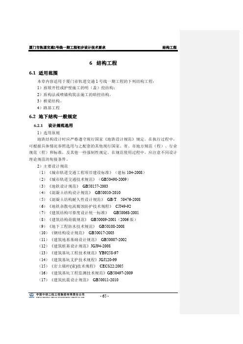 初步设计技术要求(结构工程)