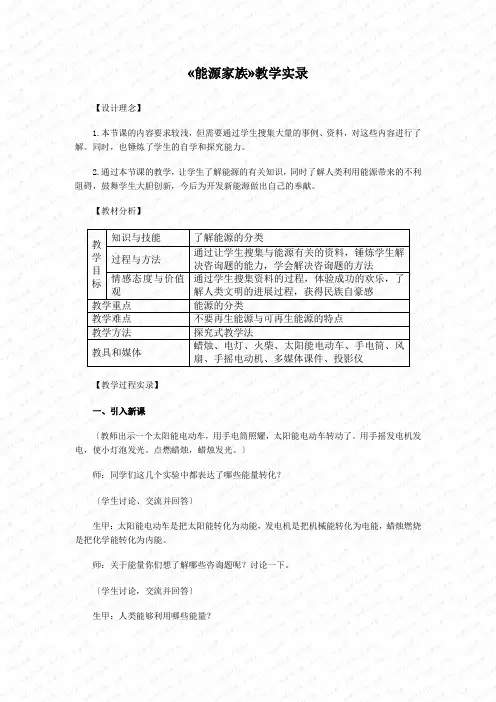 第一节《能源家族》教案(人教版初三) (2)