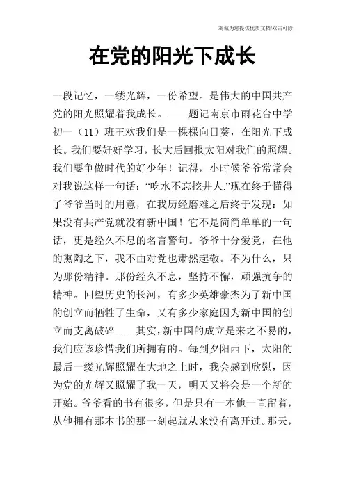 在党的阳光下成长_3